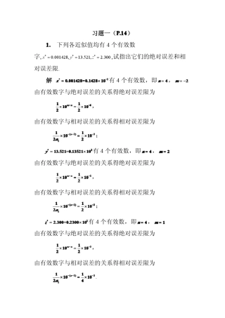 数值分析课后部分习题答案