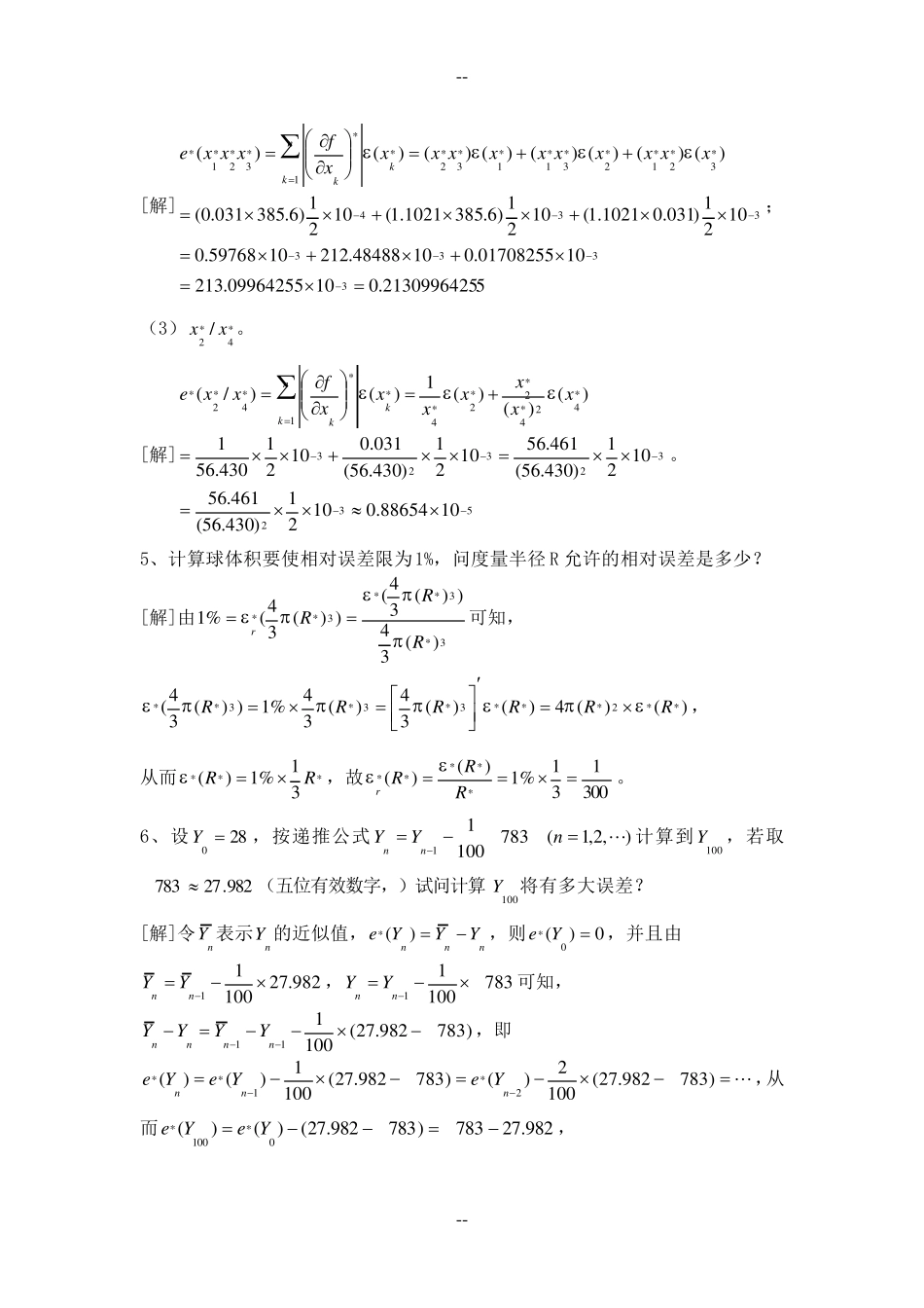 数值分析课程第五版课后习题答案(李庆扬等)_第2页