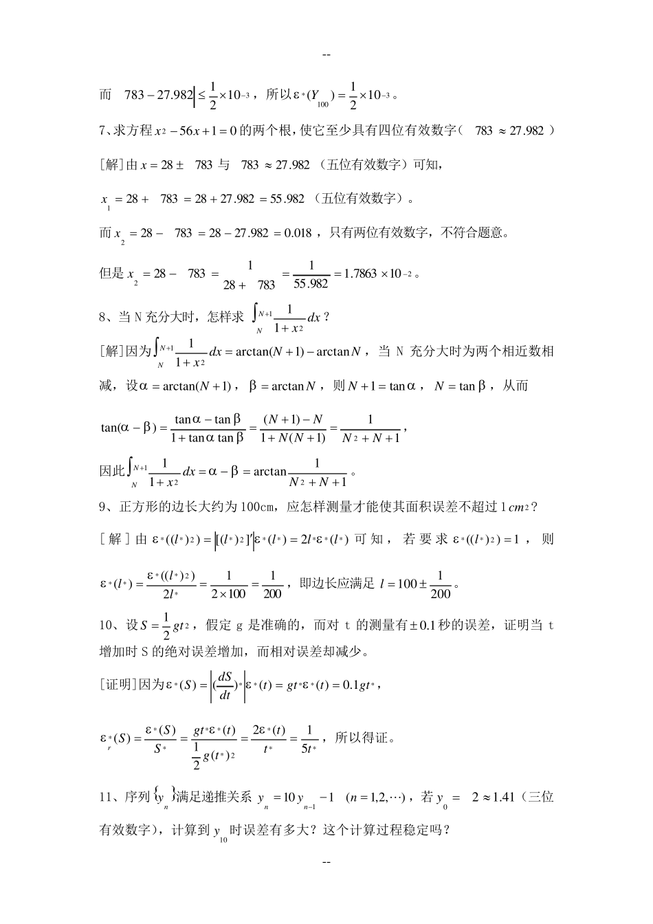 数值分析课程第五版课后习题答案(李庆扬等)_第3页