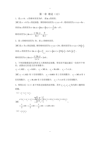 数值分析课程第五版课后习题答案(李庆扬等)
