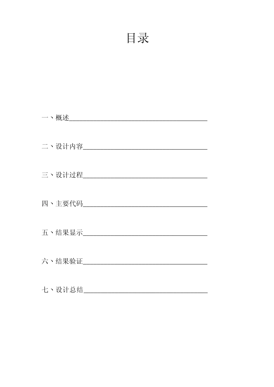 数值分析课程设计实验报告_第2页