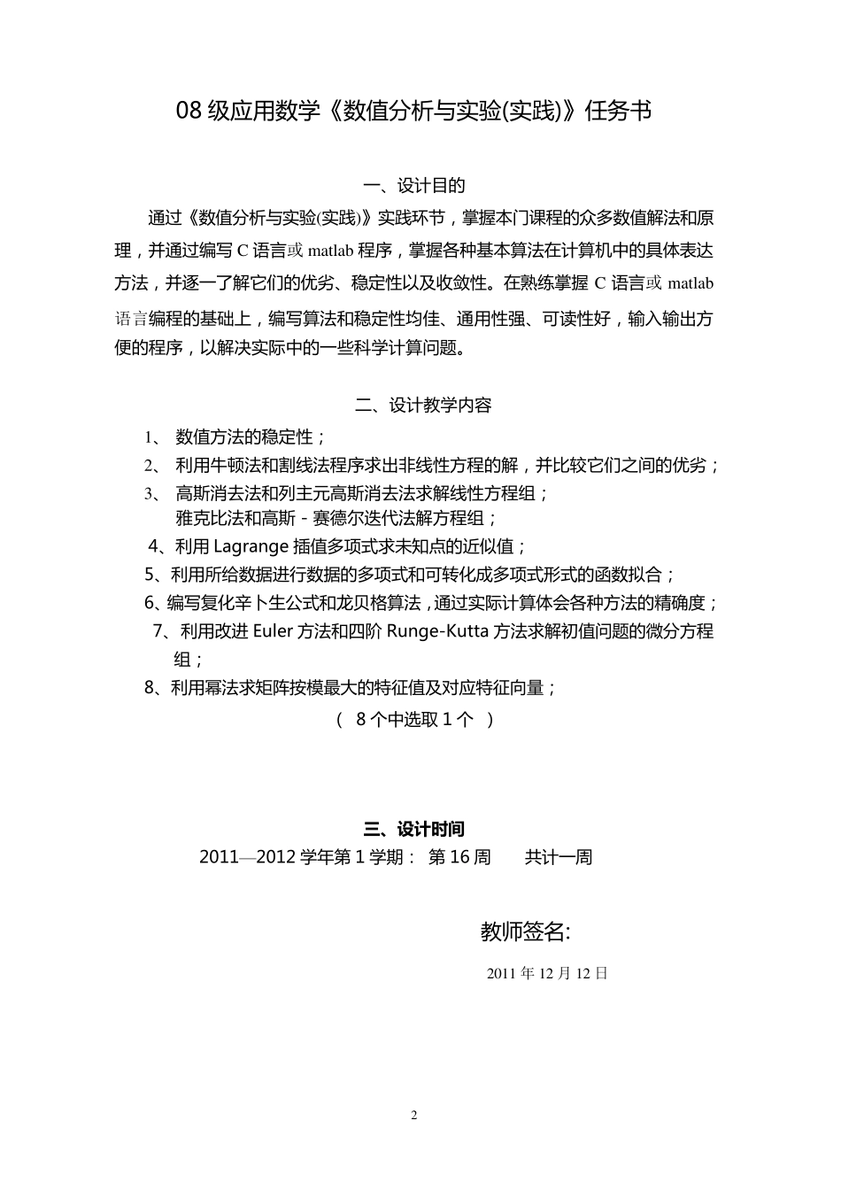 数值分析课程设计牛顿迭代法割线法_第2页