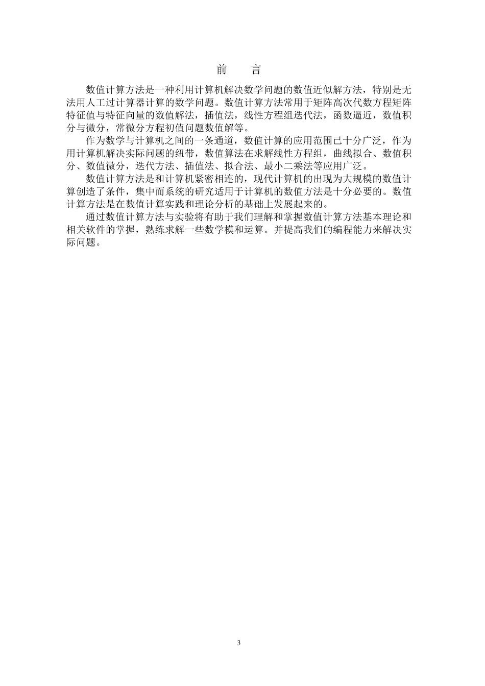 数值分析课程设计牛顿迭代法割线法_第3页
