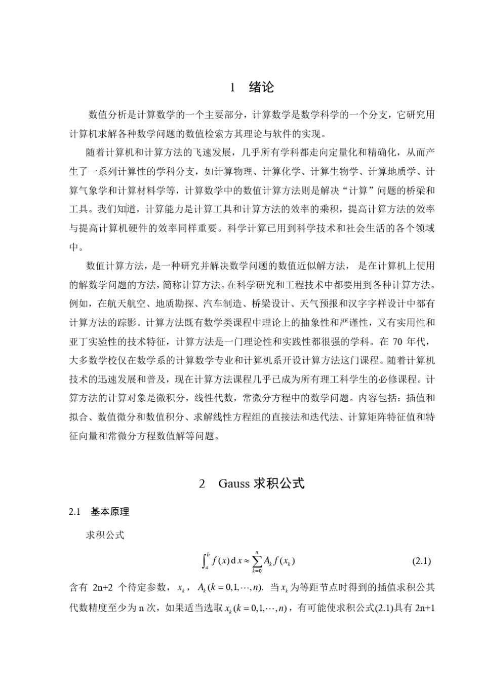 数值分析课程设计积分方法的实际应用_第3页