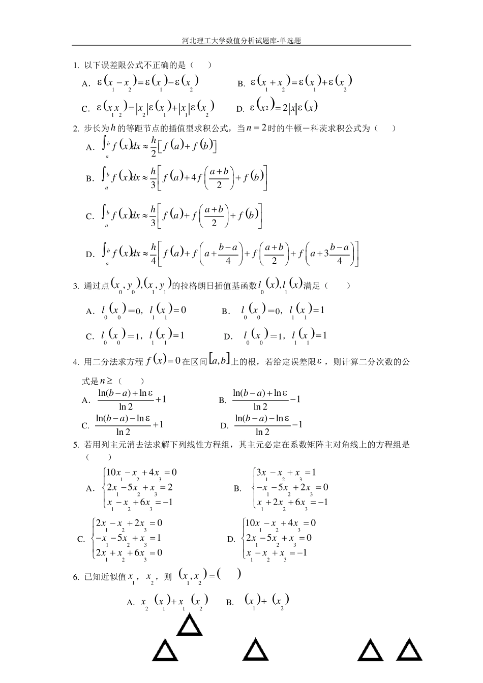 数值分析选择题_第1页