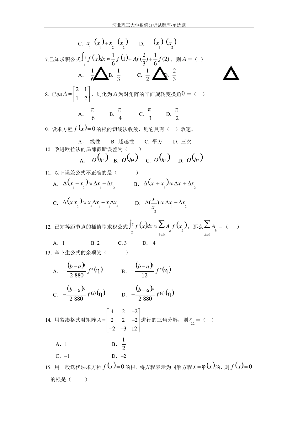 数值分析选择题_第2页