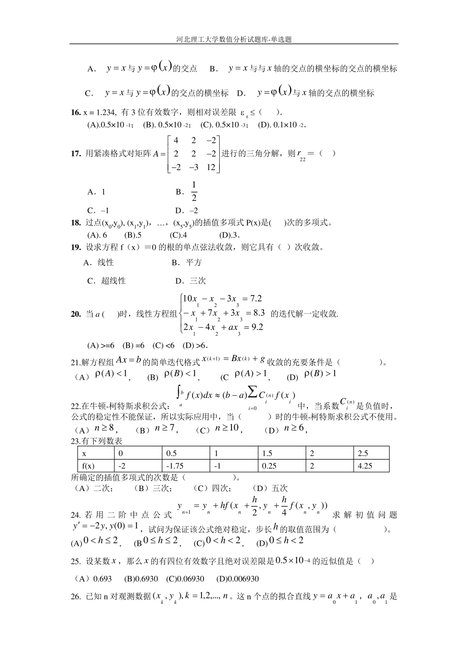 数值分析选择题_第3页