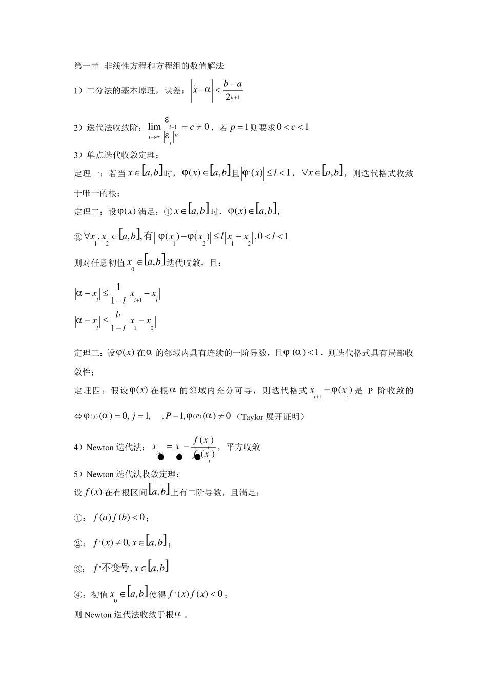 数值分析重点公式_第1页