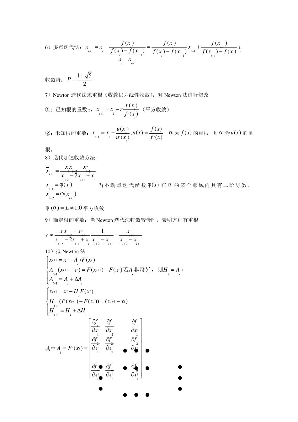 数值分析重点公式_第2页