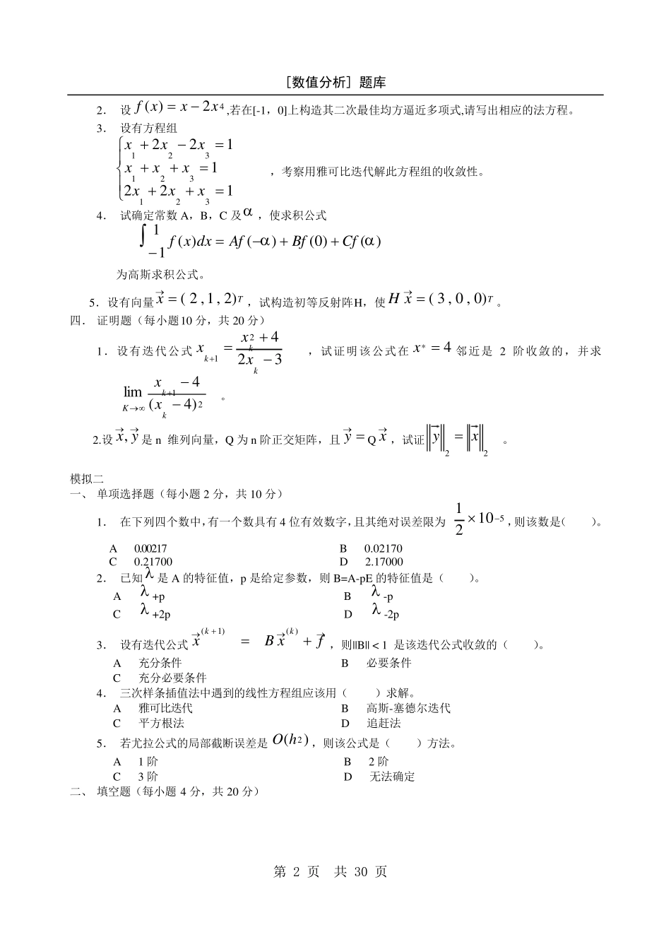 数值分析题库_第2页
