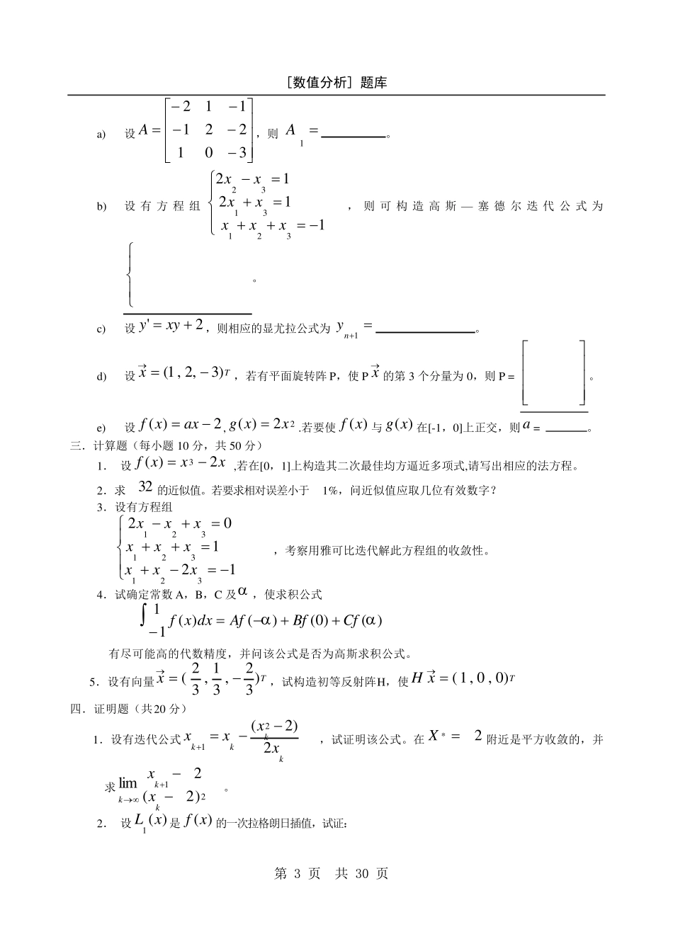 数值分析题库_第3页