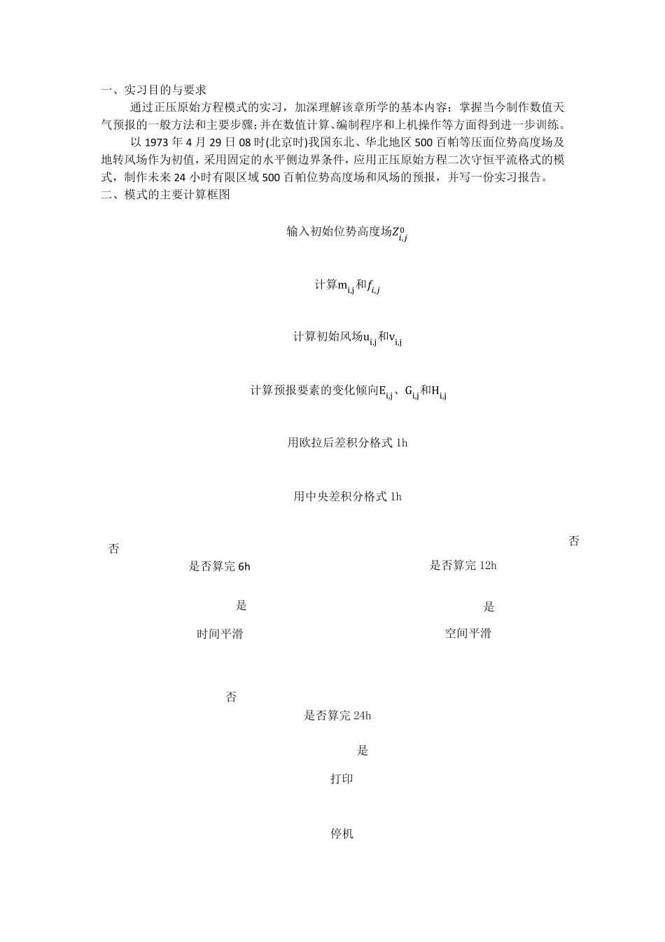 数值天气预报实习_第2页