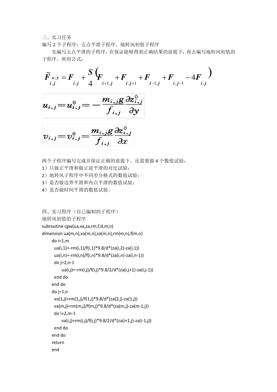 数值天气预报实习_第3页