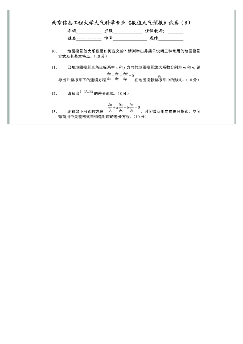 数值天气预报试题及答案_第2页
