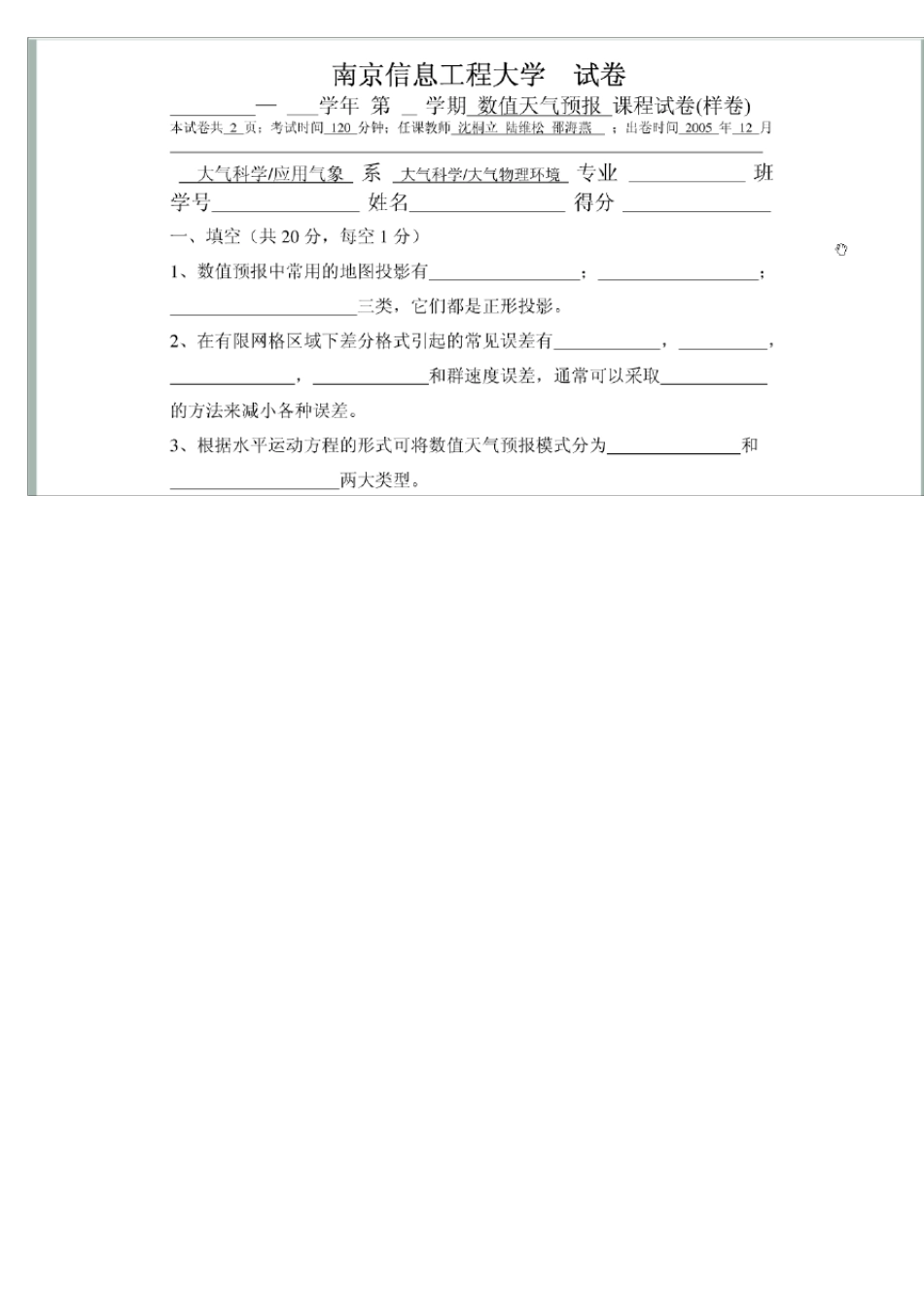 数值天气预报试题及答案_第3页