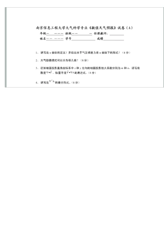 数值天气预报试题及答案