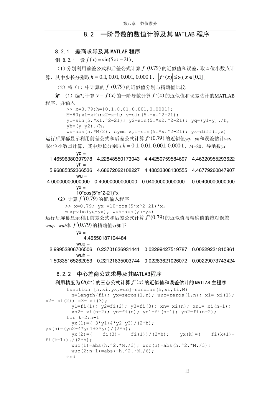 数值微分及其MATLAB程序_第1页