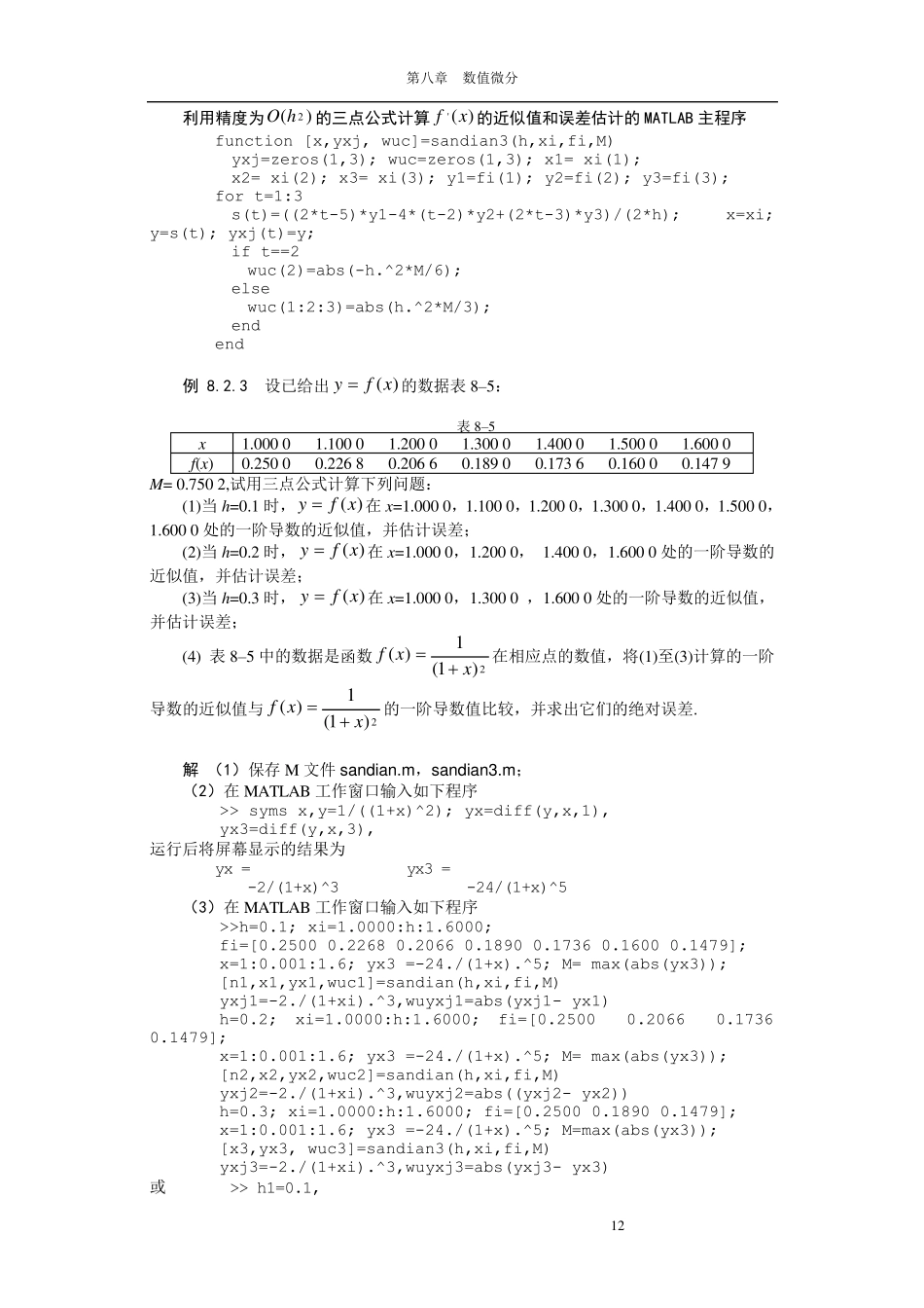 数值微分及其MATLAB程序_第2页