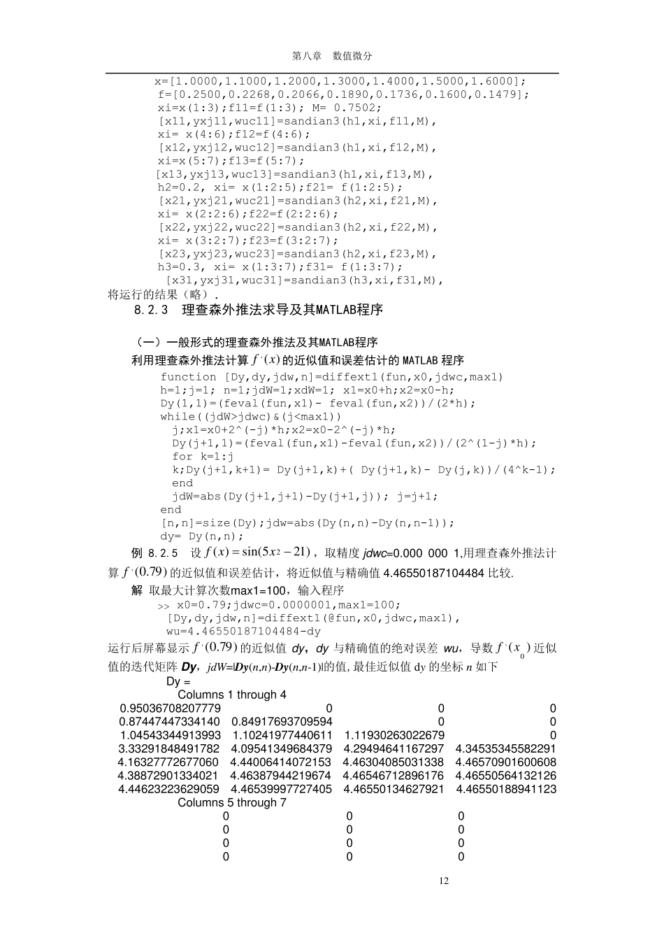 数值微分及其MATLAB程序_第3页