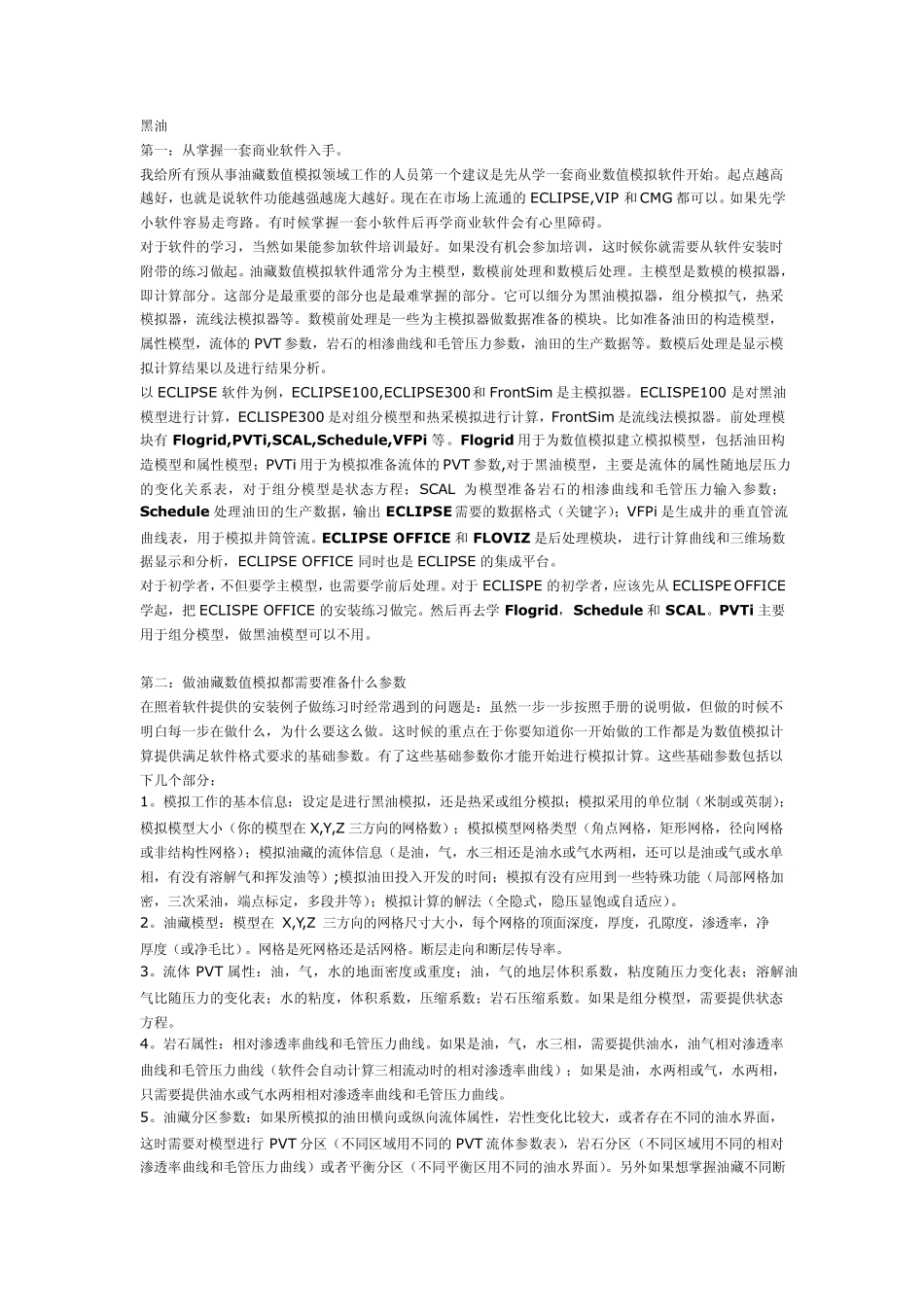 数值模拟入门指南_第1页