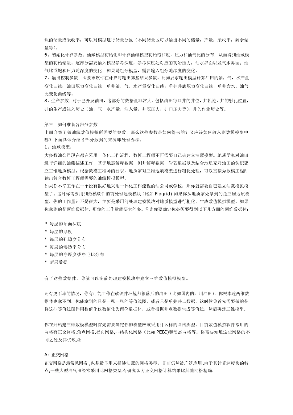 数值模拟入门指南_第2页