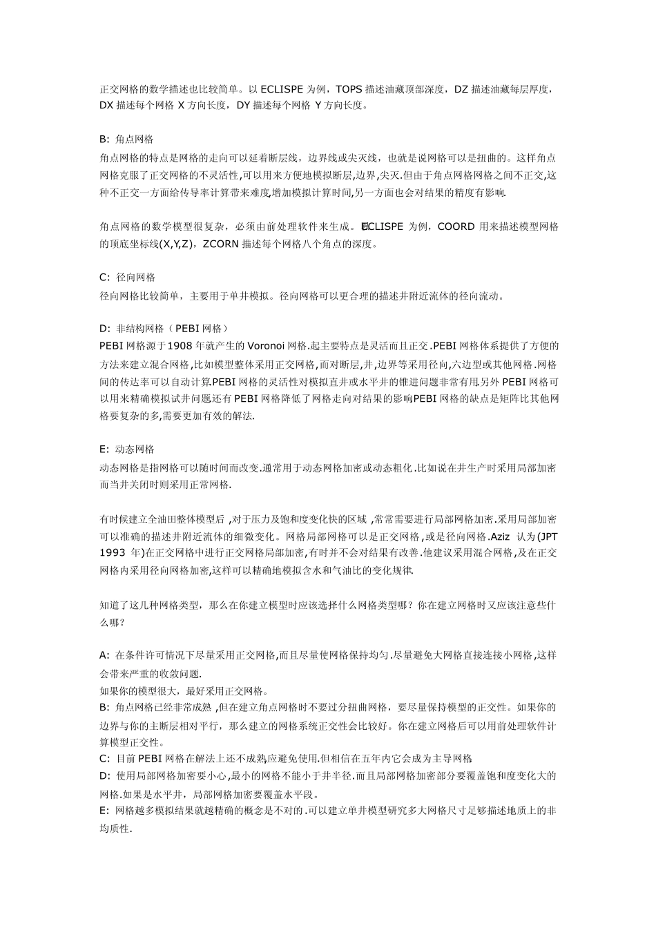 数值模拟入门指南_第3页