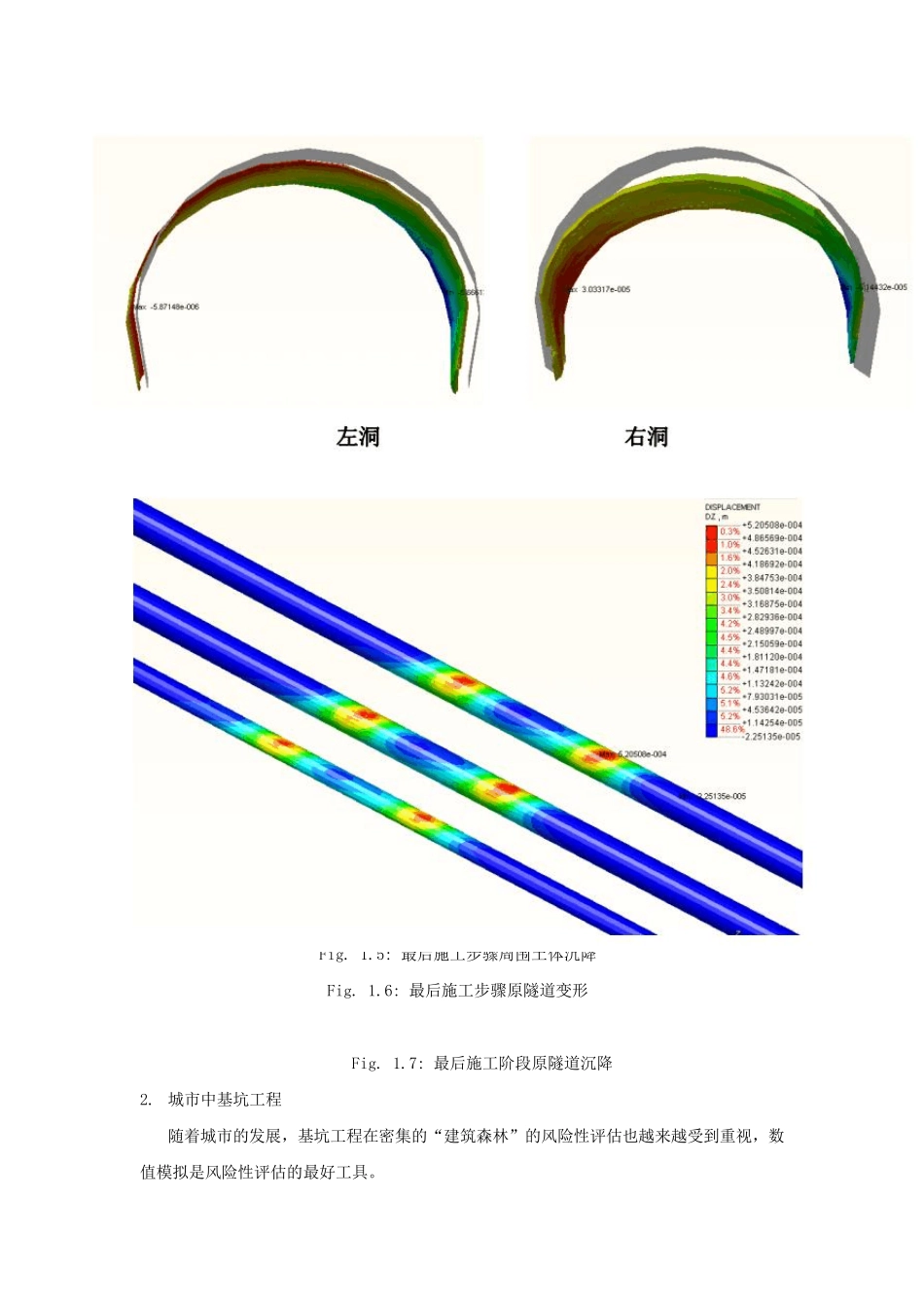 数值模拟在工程施工中的重要性_第3页