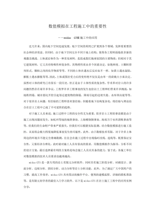 数值模拟在工程施工中的重要性