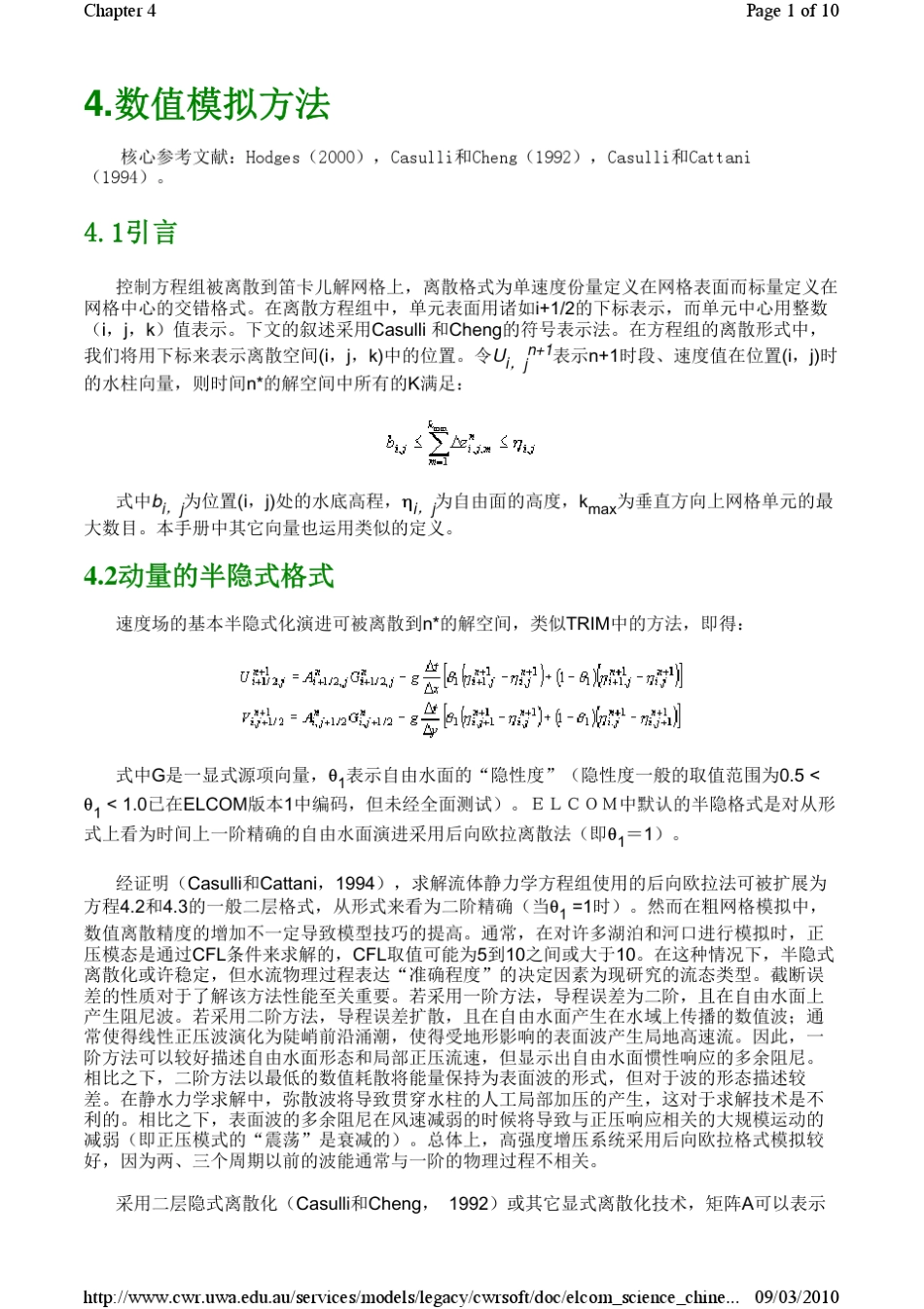 数值模拟方法_第1页