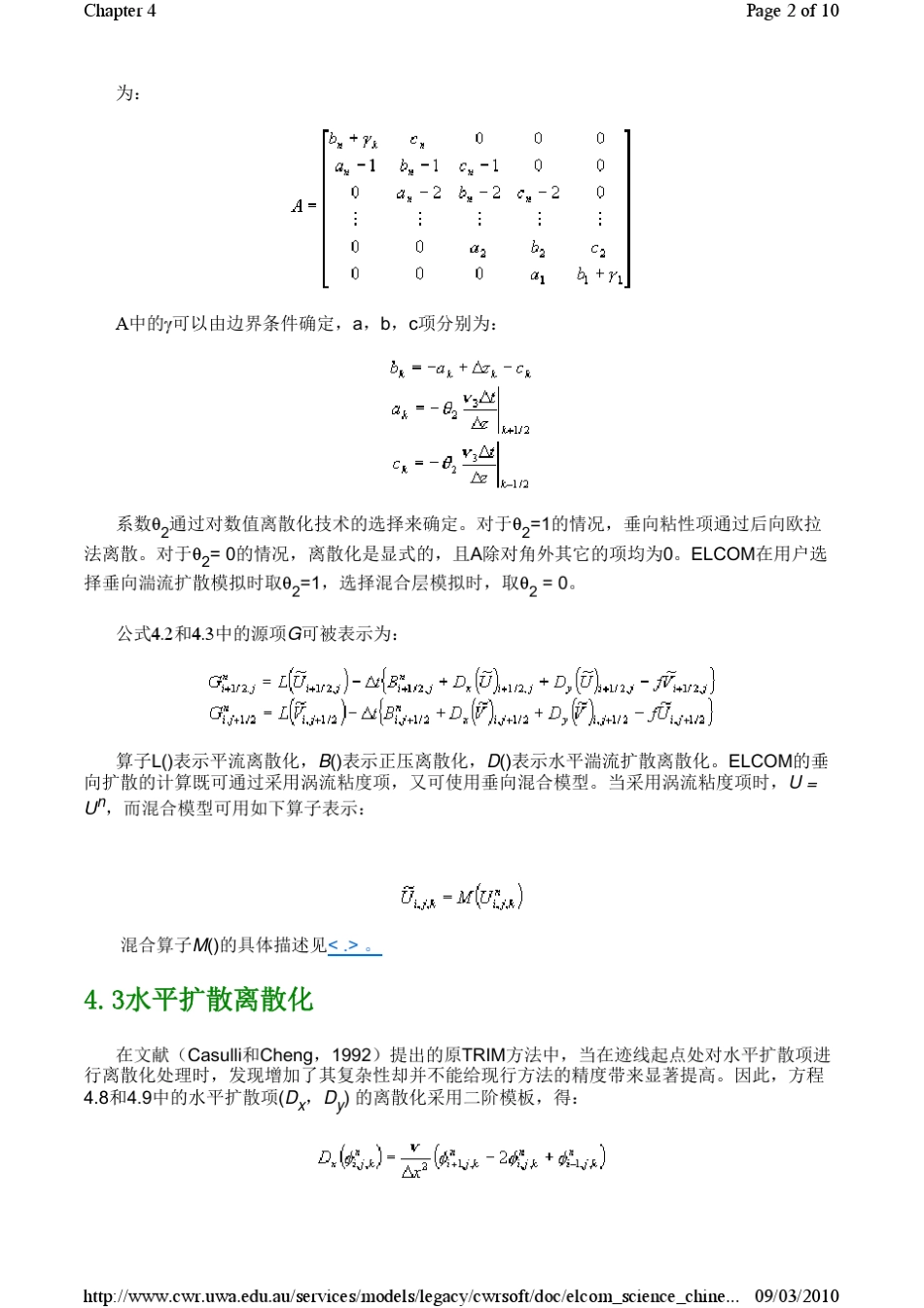 数值模拟方法_第2页