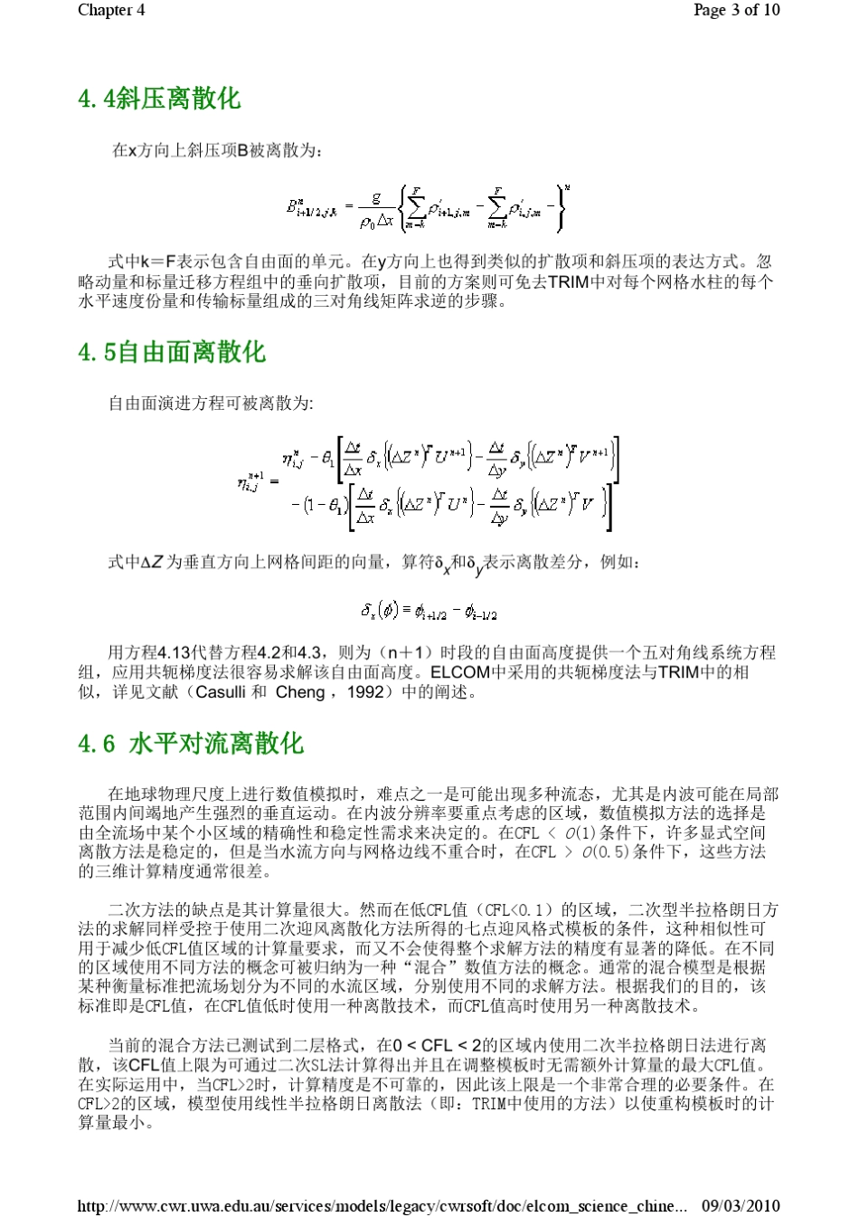 数值模拟方法_第3页