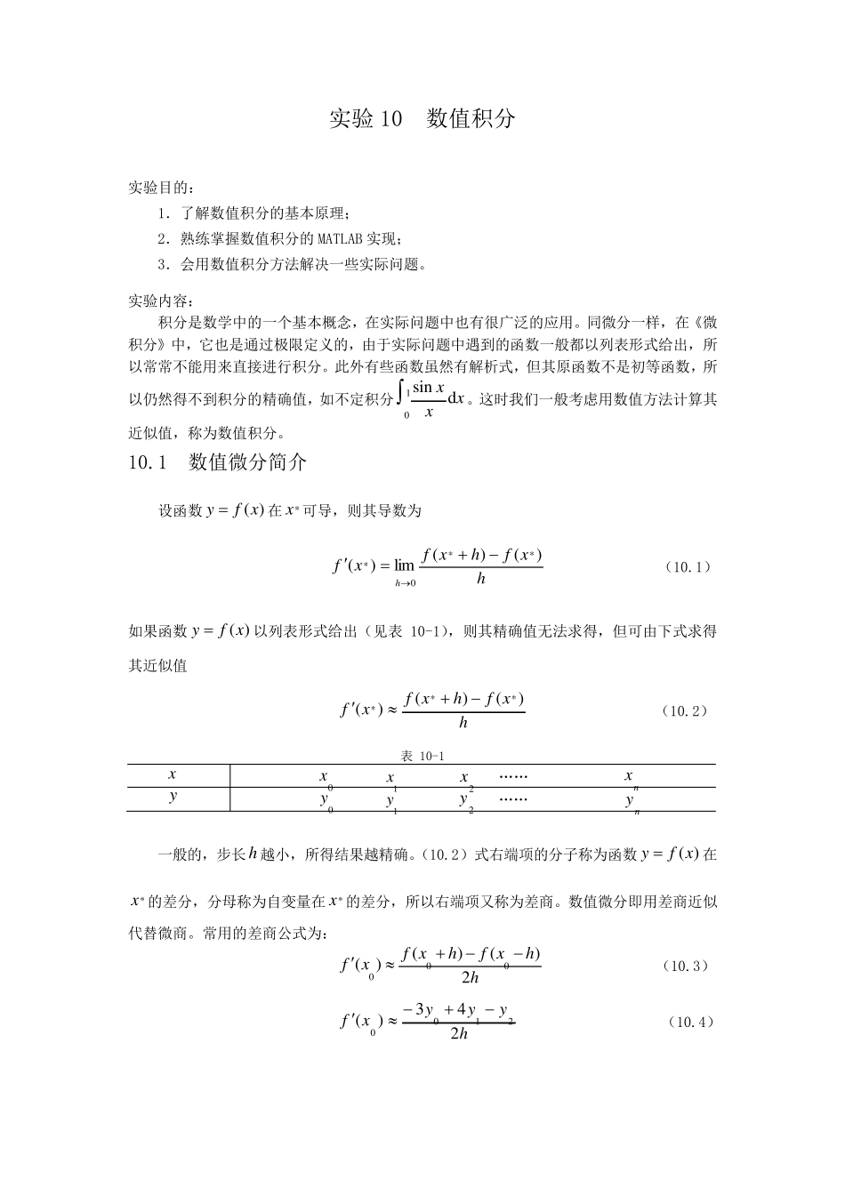 数值积分的matlab实现_第1页
