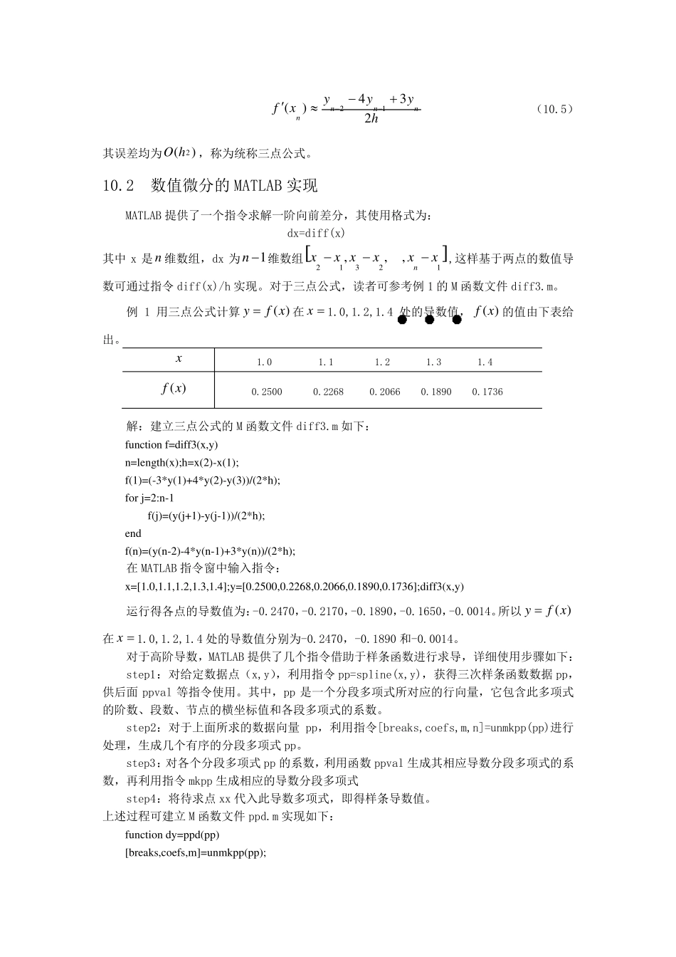 数值积分的matlab实现_第2页