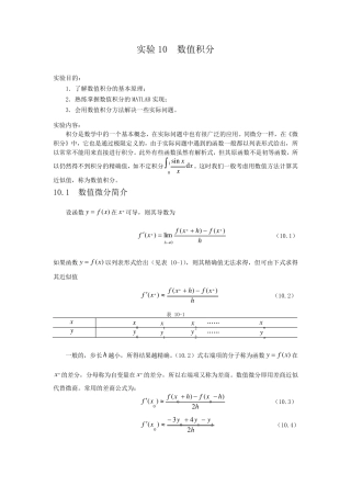 数值积分的matlab实现