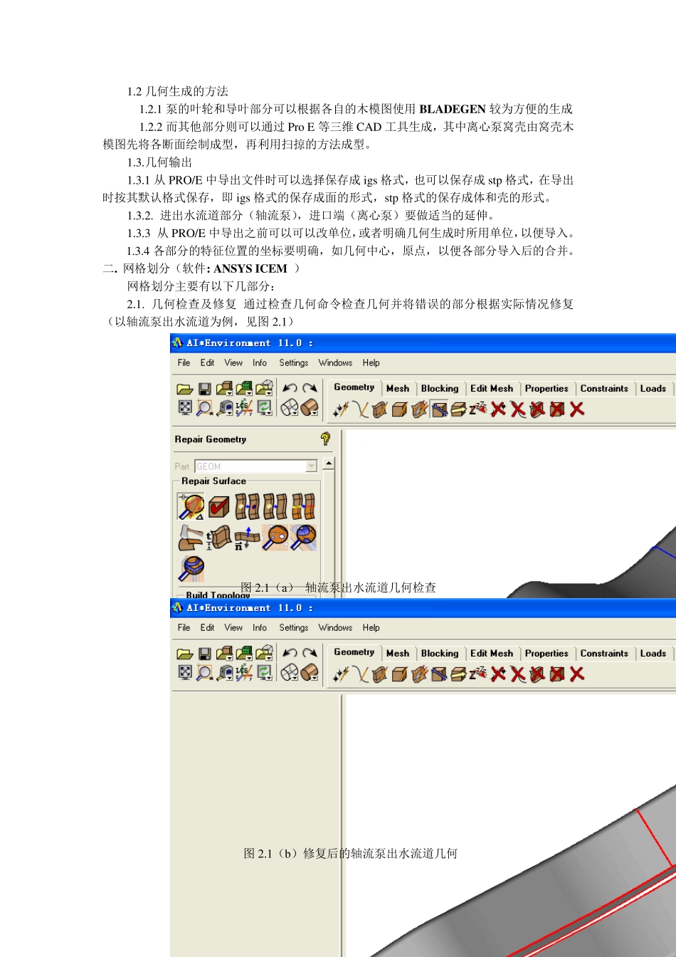 数值模拟计算的整个过程_第2页