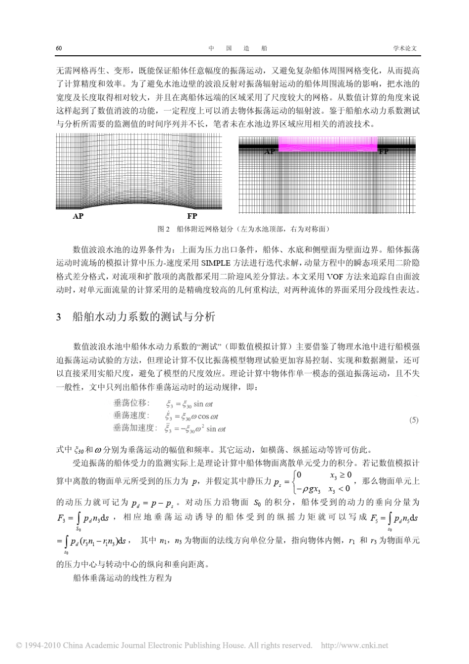 数值波浪水池中船舶水动力系数测试与分析技术_第3页