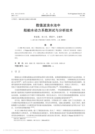 数值波浪水池中船舶水动力系数测试与分析技术