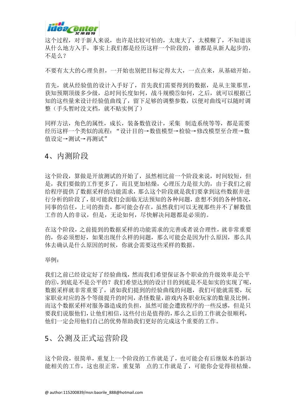 数值策划入门_第3页