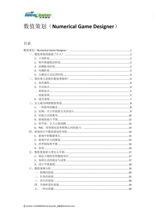 数值策划入门