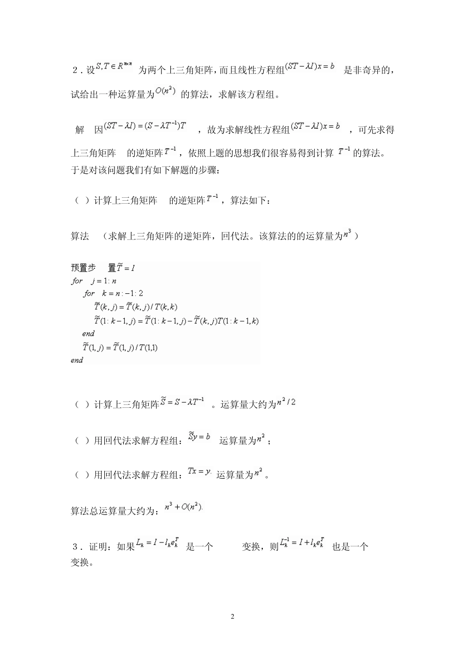 数值线性代数(徐树芳老师)第一章答案_第2页