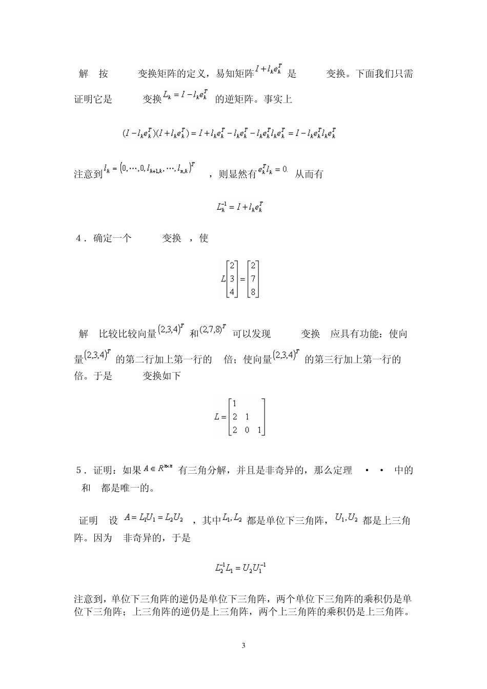 数值线性代数(徐树芳老师)第一章答案_第3页