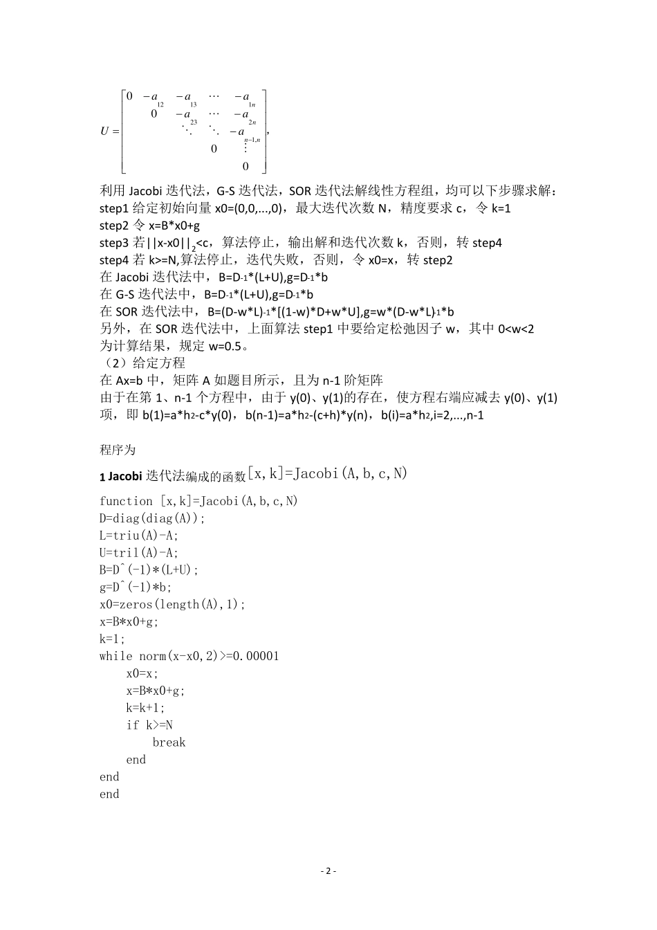 数值线性代数第二版徐树方高立张平文上机习题第四章实验报告_第2页