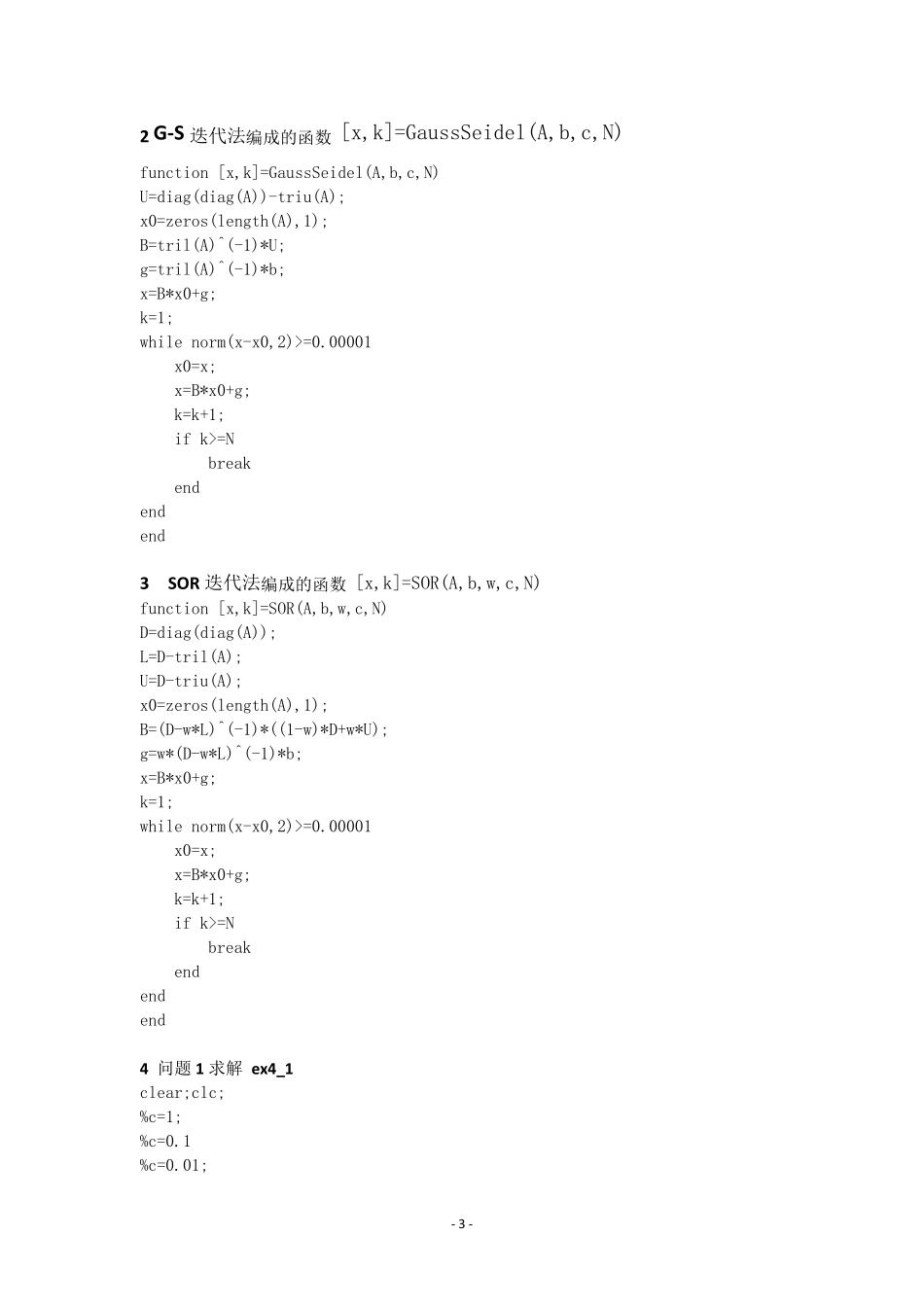 数值线性代数第二版徐树方高立张平文上机习题第四章实验报告_第3页