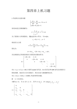 数值线性代数第二版徐树方高立张平文上机习题第四章实验报告
