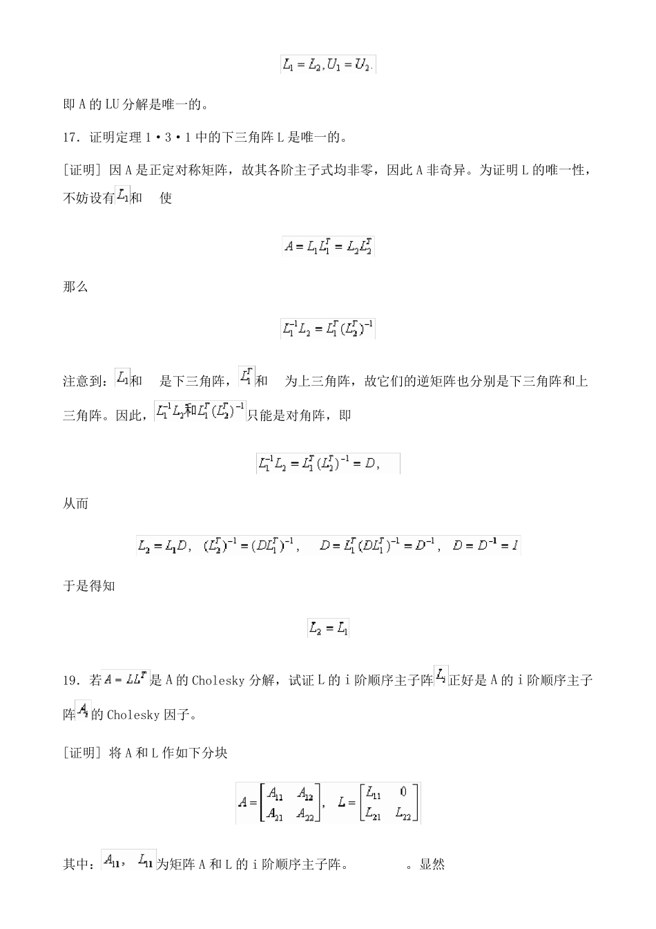 数值线性代数答案_第3页