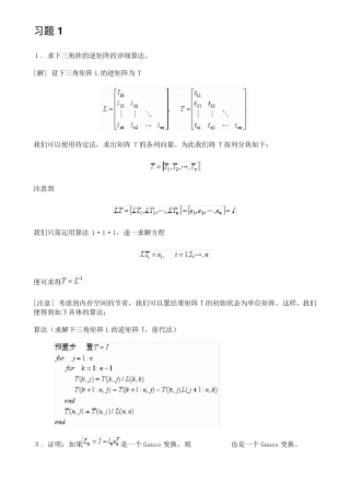 数值线性代数答案