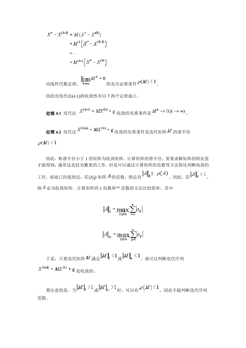 数值计算_第4章解线性方程组的迭代法_第2页