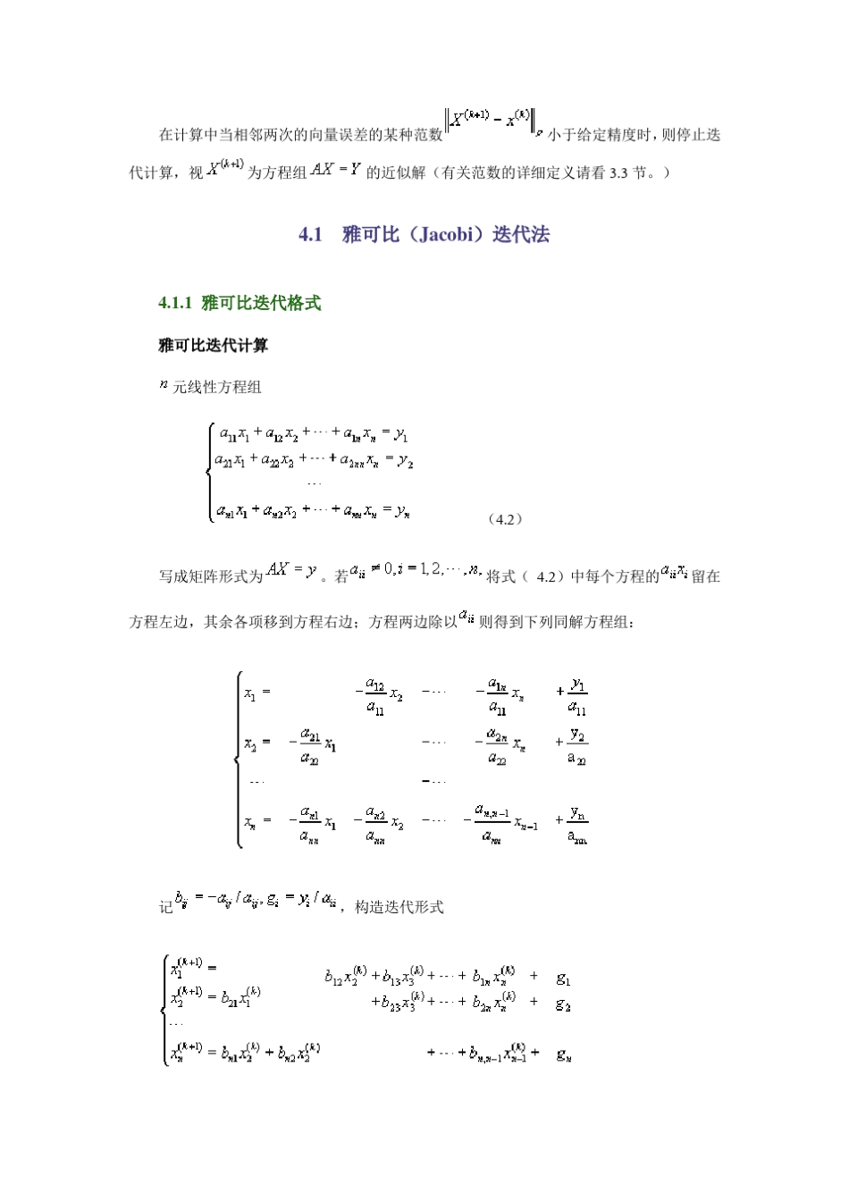 数值计算_第4章解线性方程组的迭代法_第3页