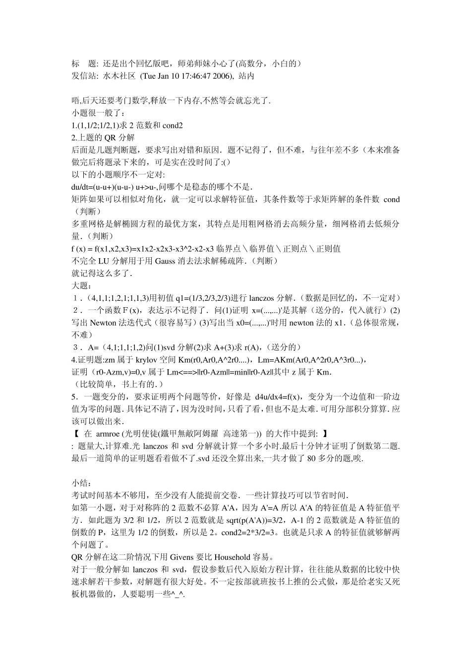 数值计算原理部分试题_第1页