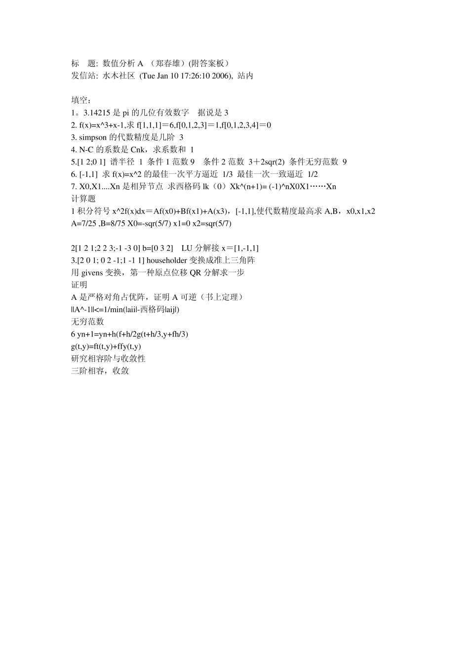 数值计算原理部分试题_第2页